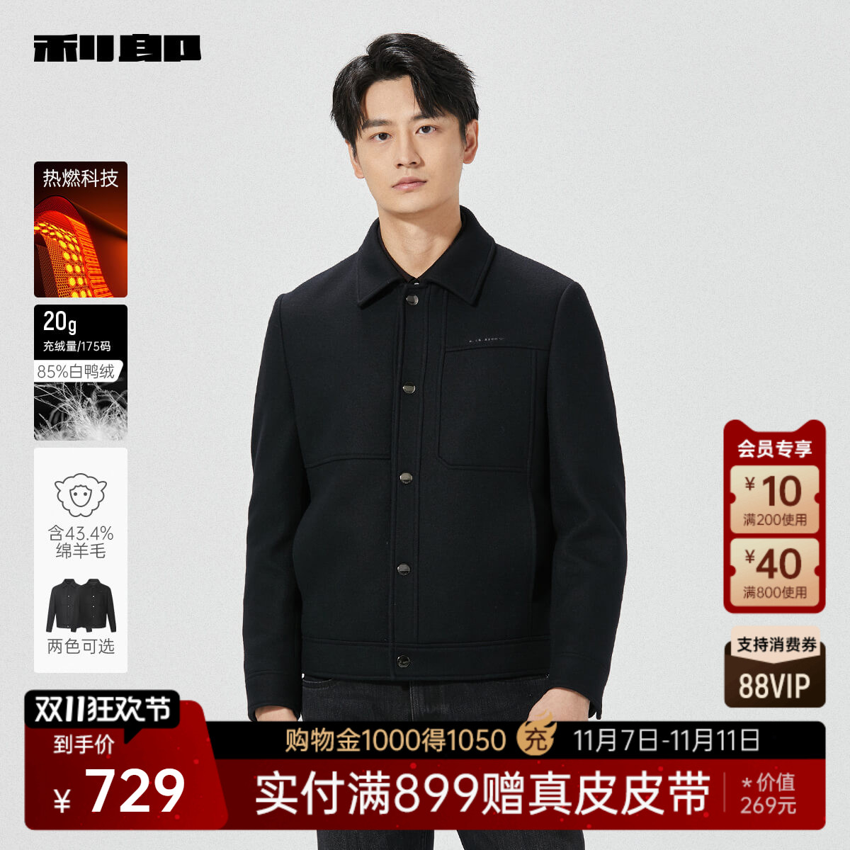 利郎官方热燃绵羊毛鸭绒毛呢大衣