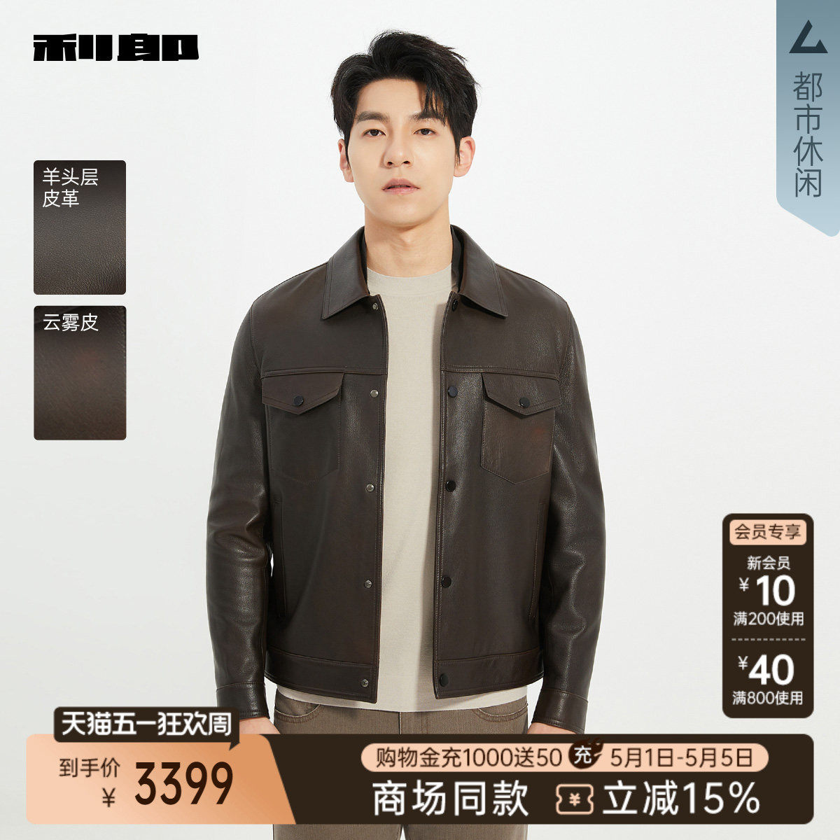 【商场同款】利郎官方 真皮皮衣男士春秋款时尚外套25QZP309