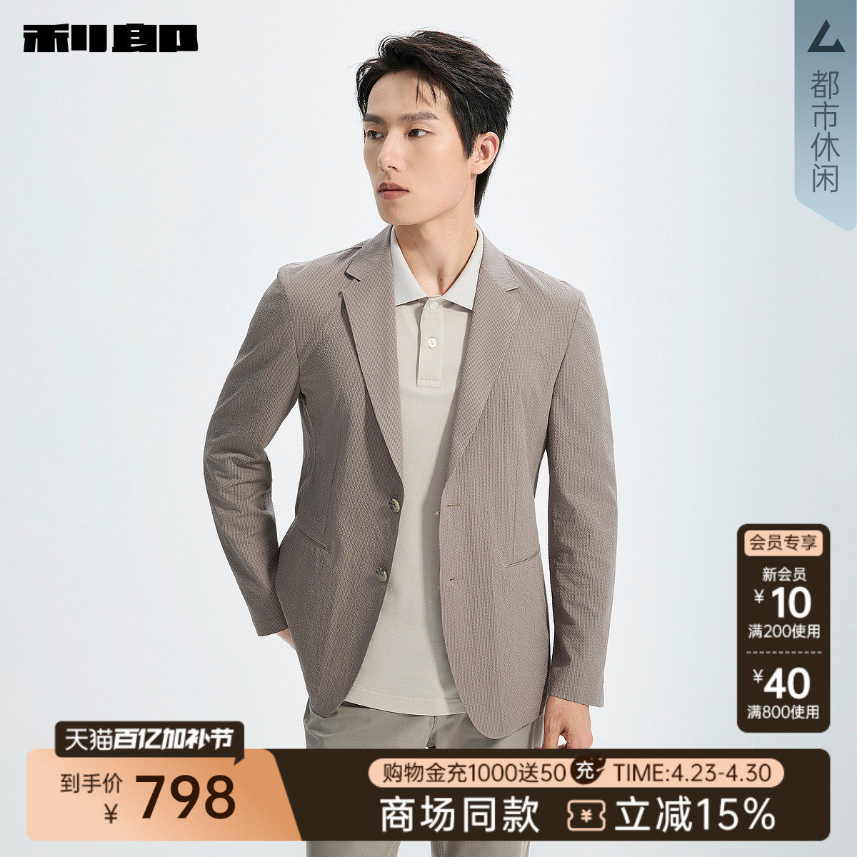 【商场同款】利郎官方 休闲西服男士2026春季西装外套26CDX321SA