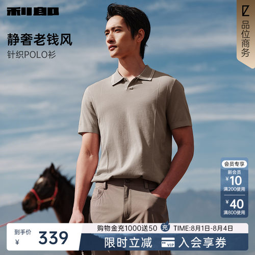 利郎官方竖条肌理撞色领Polo衫