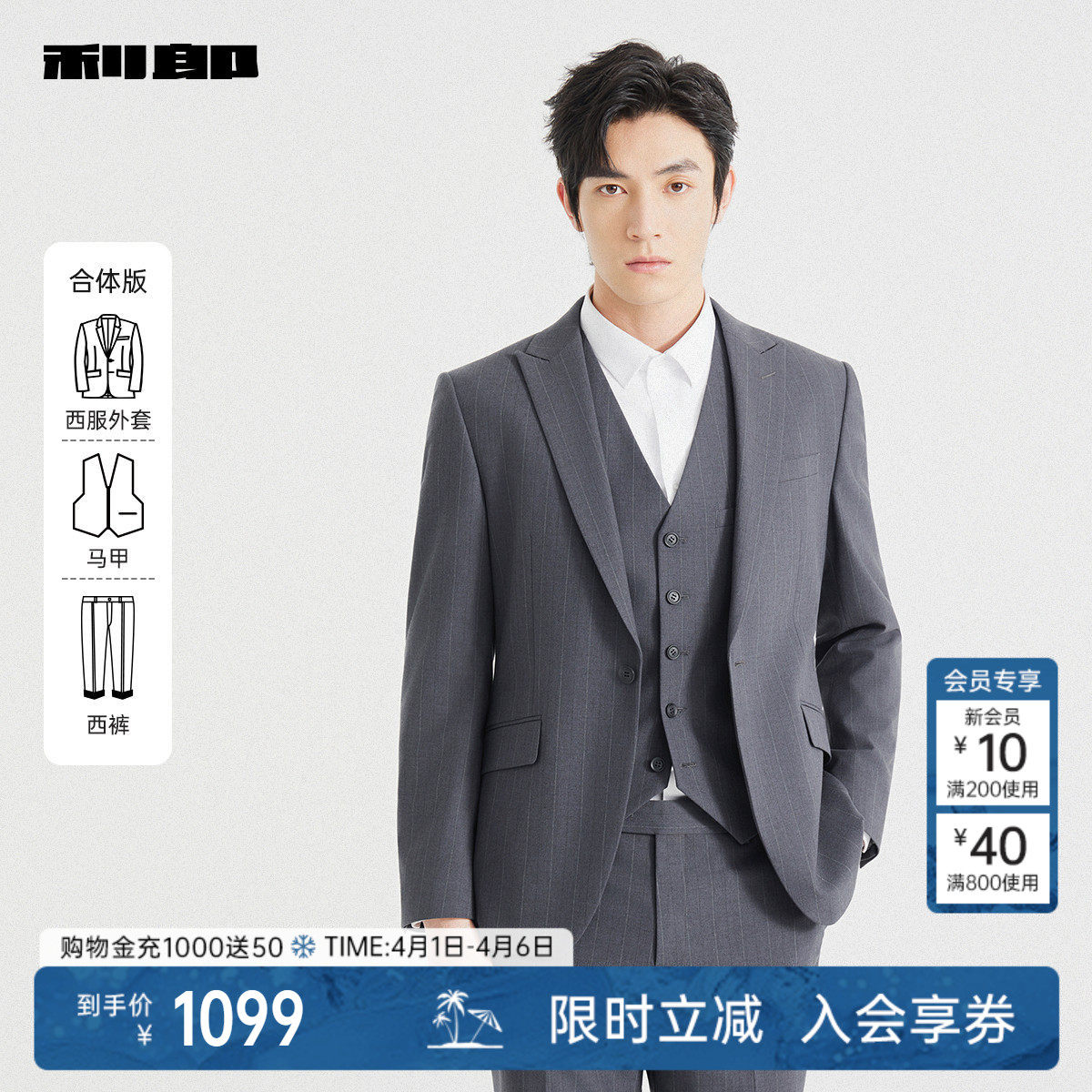 【三件套】利郎含马甲西服套装男士商务正装条纹新郎结婚西装男装