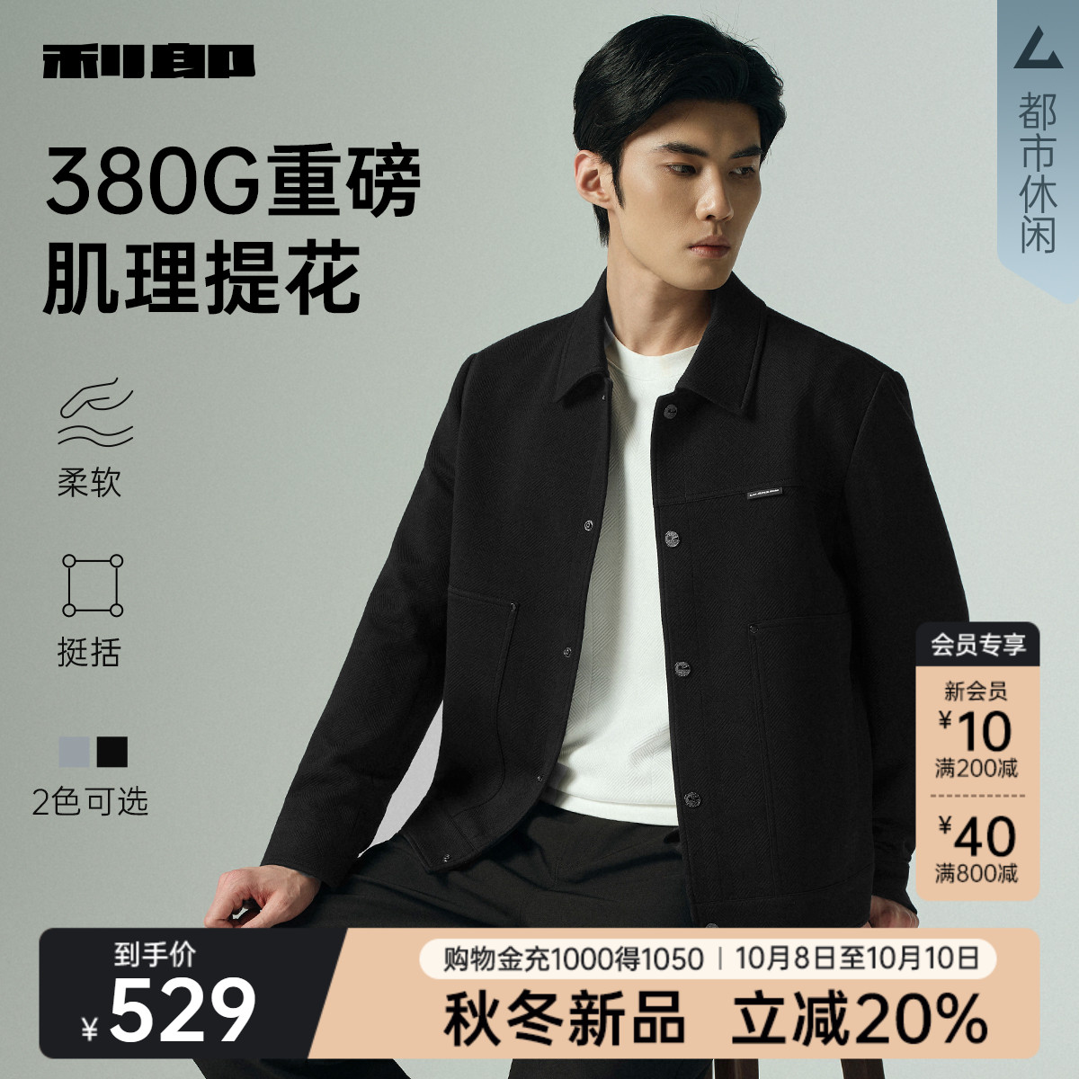 利郎官方莫代尔秋季休闲夹克外套
