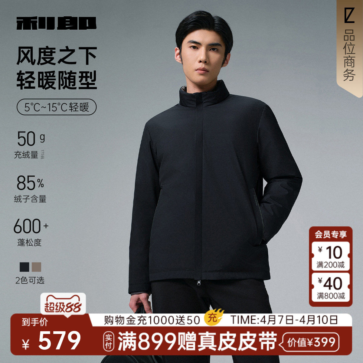 利郎官方 羽绒服茄克短款男士冬季商务男装立领纯色轻薄外套