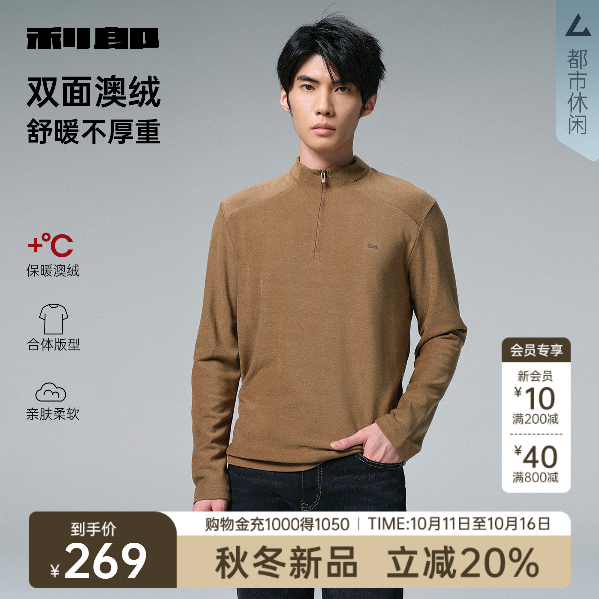 利郎官方澳绒半高拉链领保暖卫衣