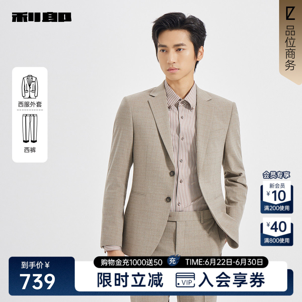 利郎商场同款西服套装25QXF381SA