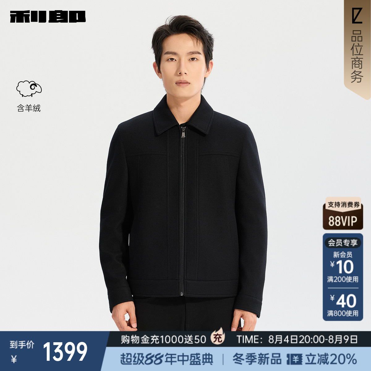 利郎官方羊绒短款翻领毛呢夹克