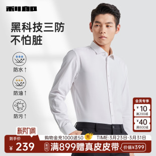 衬衫 利郎官方长袖 男春季 新款 衬衣男装 商务正装 三防不怕脏