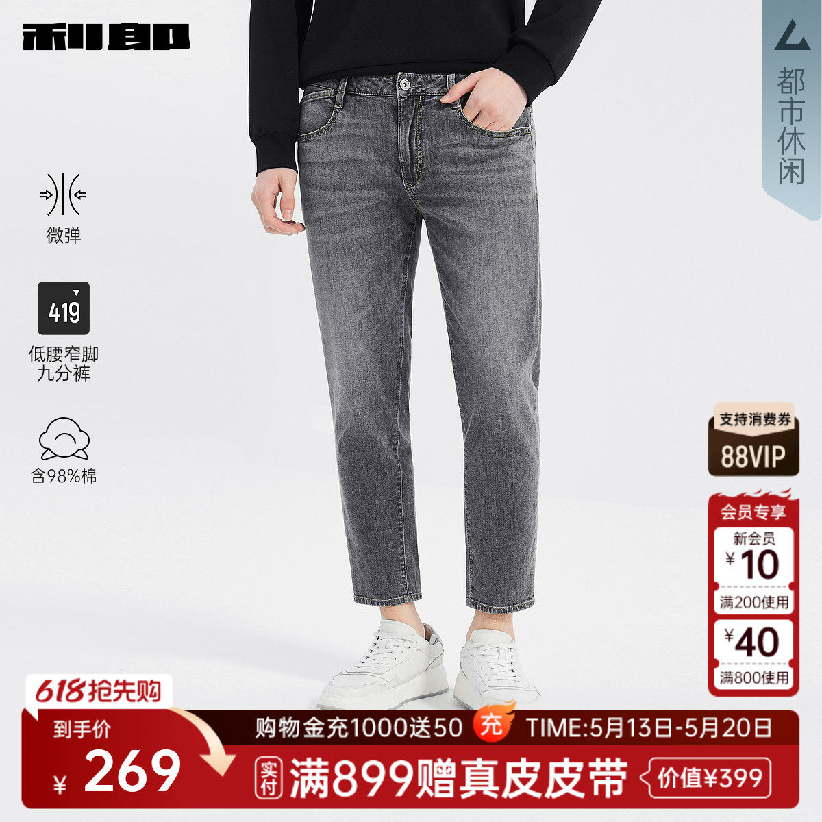 【含98%棉】利郎官方九分牛仔裤男新款夏季休闲低腰猫须修身裤子