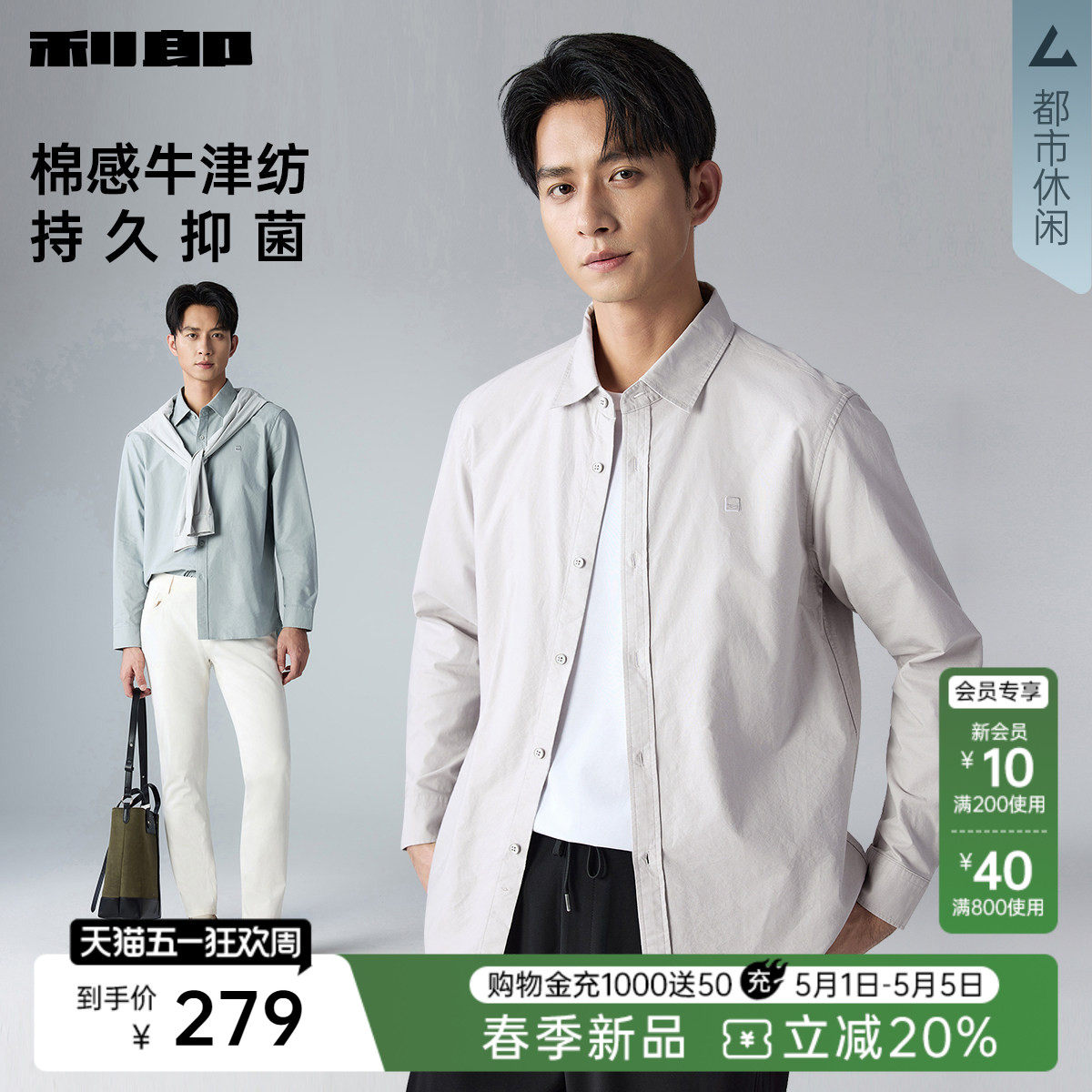 【牛津纺】利郎休闲长袖衬衫男士2026春季新款男装商务外穿衬衣男