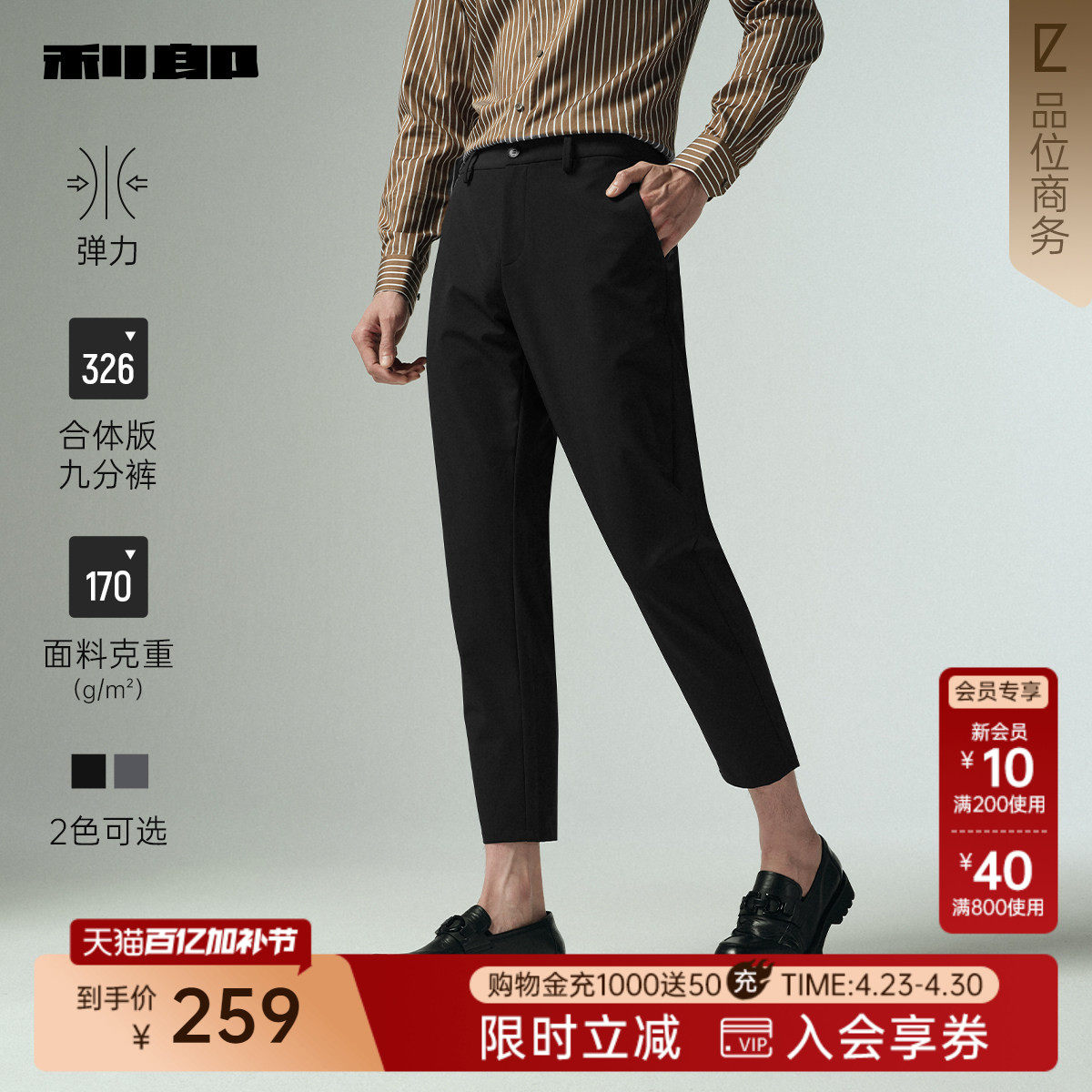 【九分裤/轻薄款】利郎休闲裤男士商务纯色春秋款新款裤子男裤