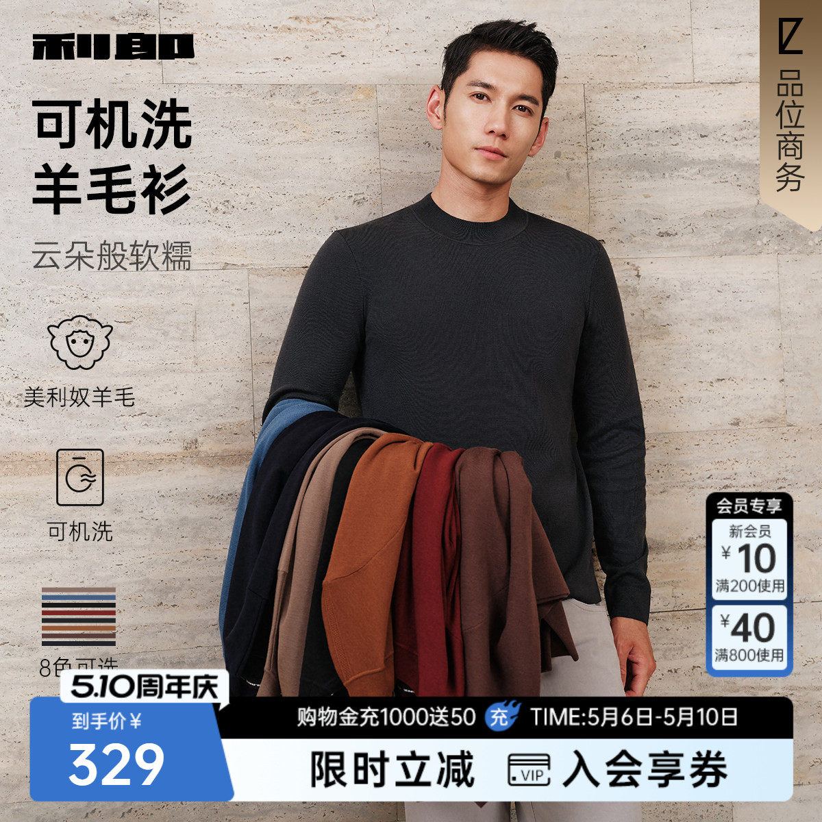 【可机洗羊毛衫】利郎官方毛衣男冬季男装易打理针织男款毛衫