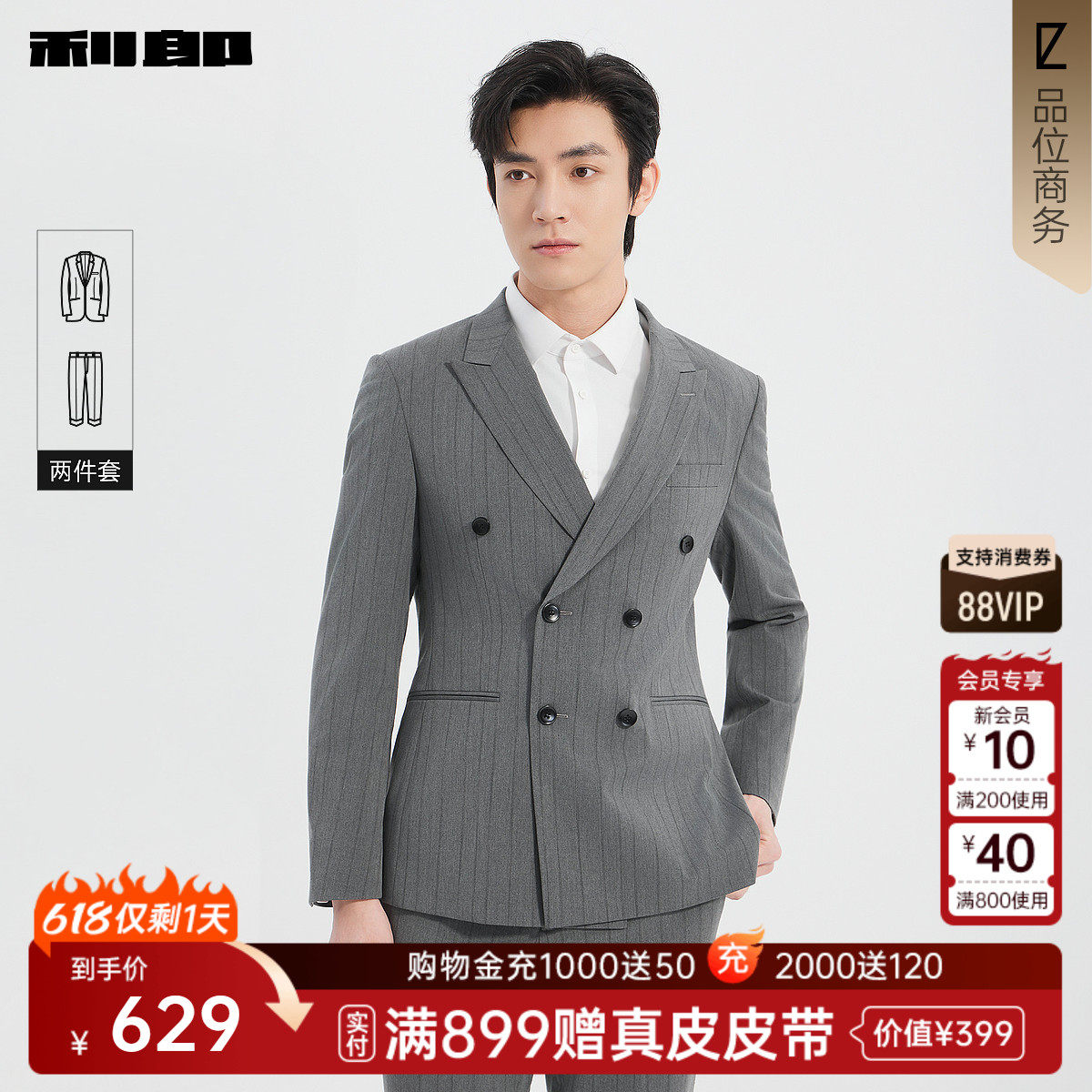 利郎官方商务条纹双排扣西服套装