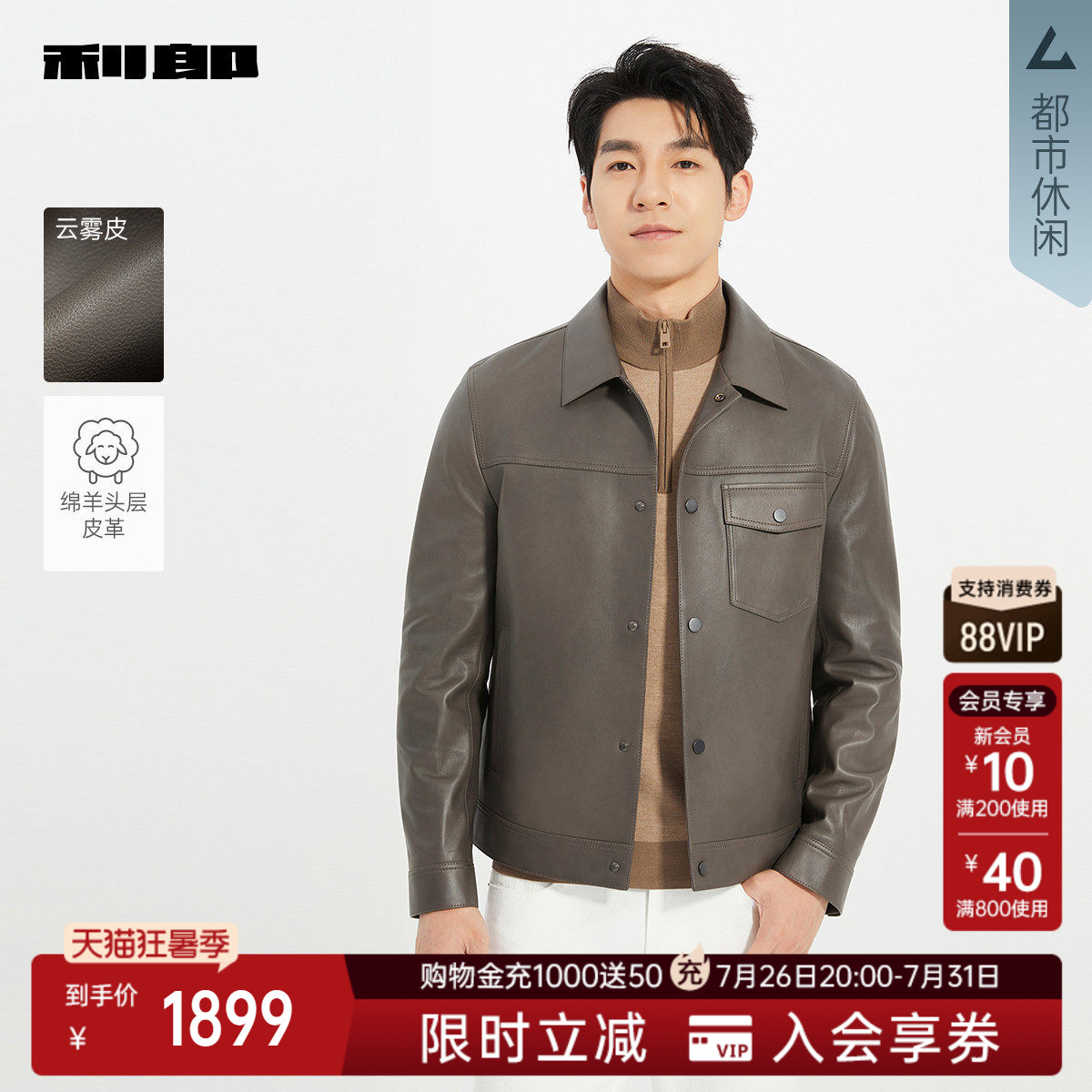 利郎官方商场同款秋季真皮皮衣