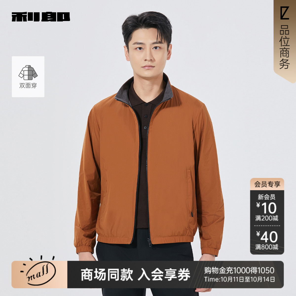 利郎商场同款夹克外套25QJK1031A