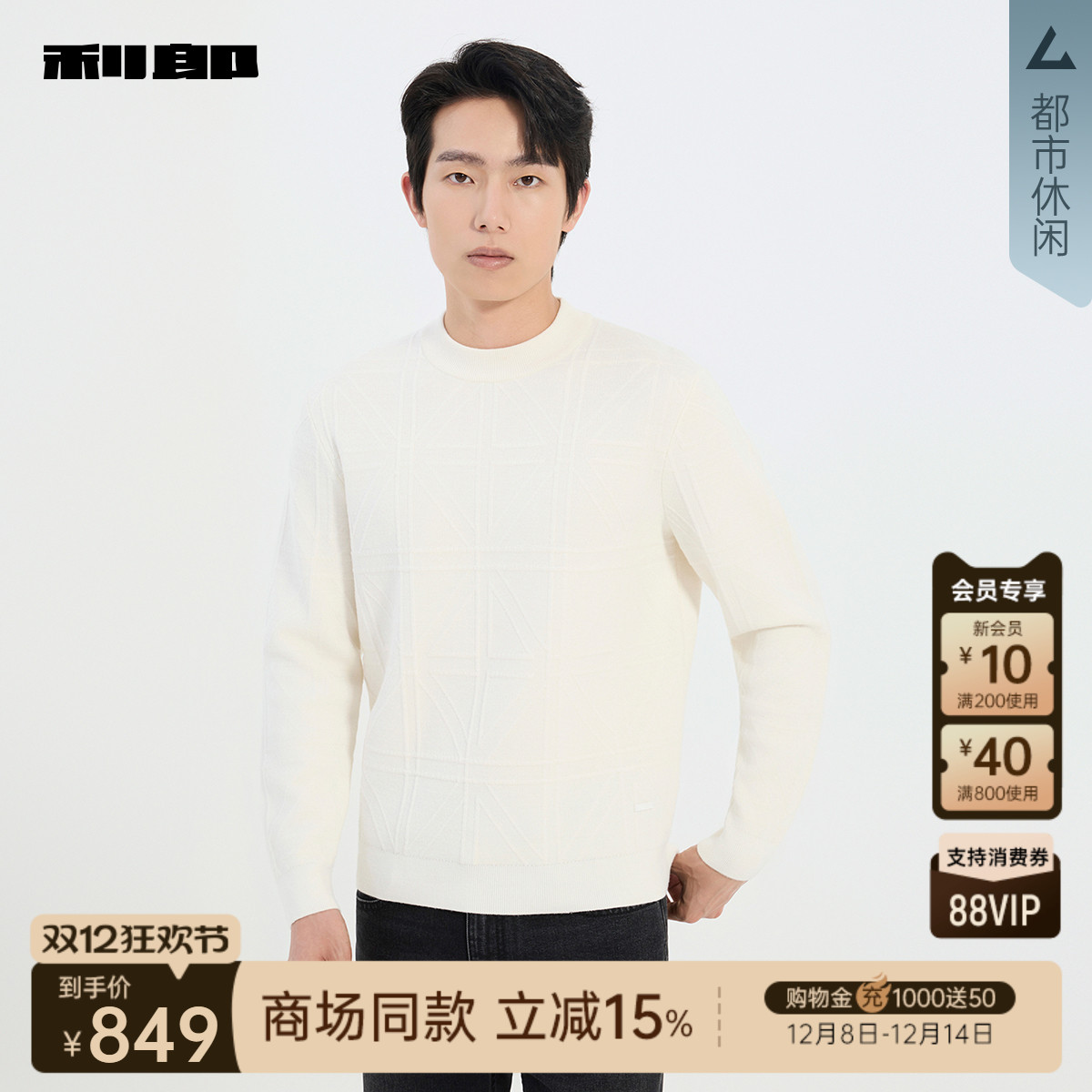 利郎官方商场同款冬季半高领毛衣