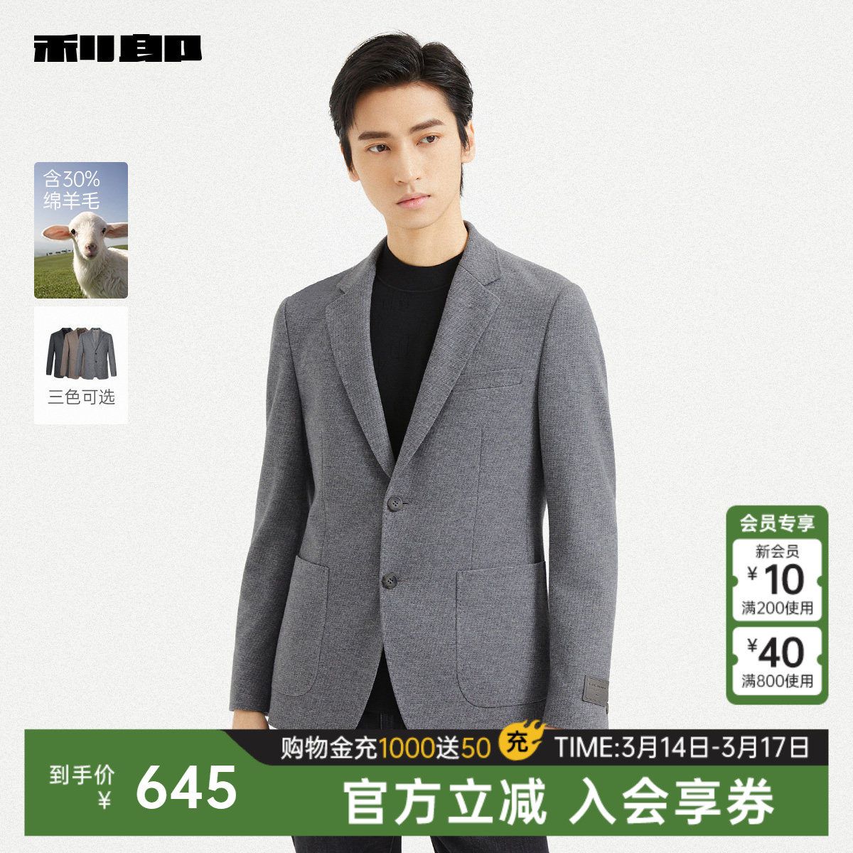 【含绵羊毛】利郎官方休闲西服男士春秋款新款商务休闲男装外套