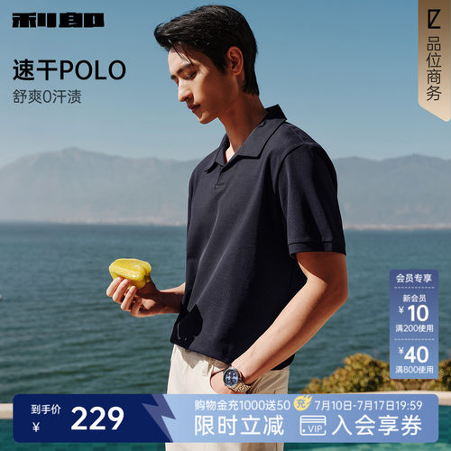 利郎官方吸湿速干翻领弹力polo衫