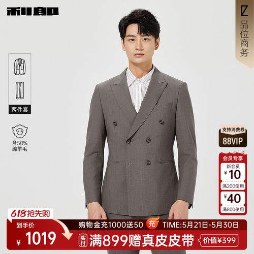 利郎官方绵羊毛双排扣西服套装