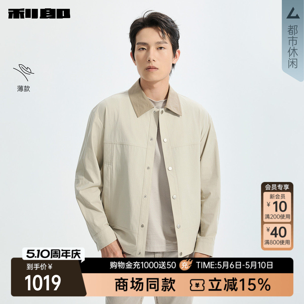 【商场同款】利郎官方薄款夹克男士26春季翻领短款外套26CJK3021Y