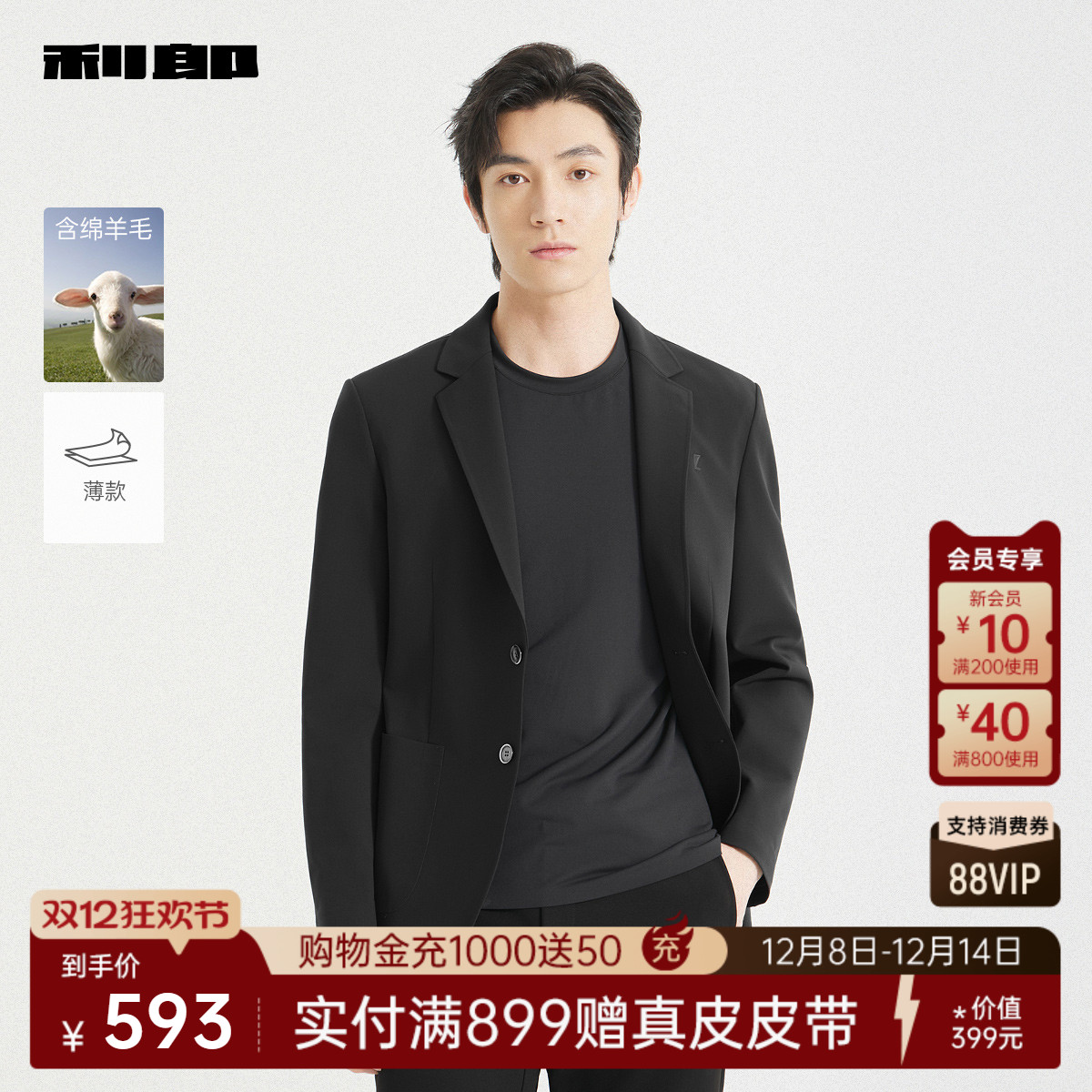 利郎官方绵羊毛休闲西服西装外套