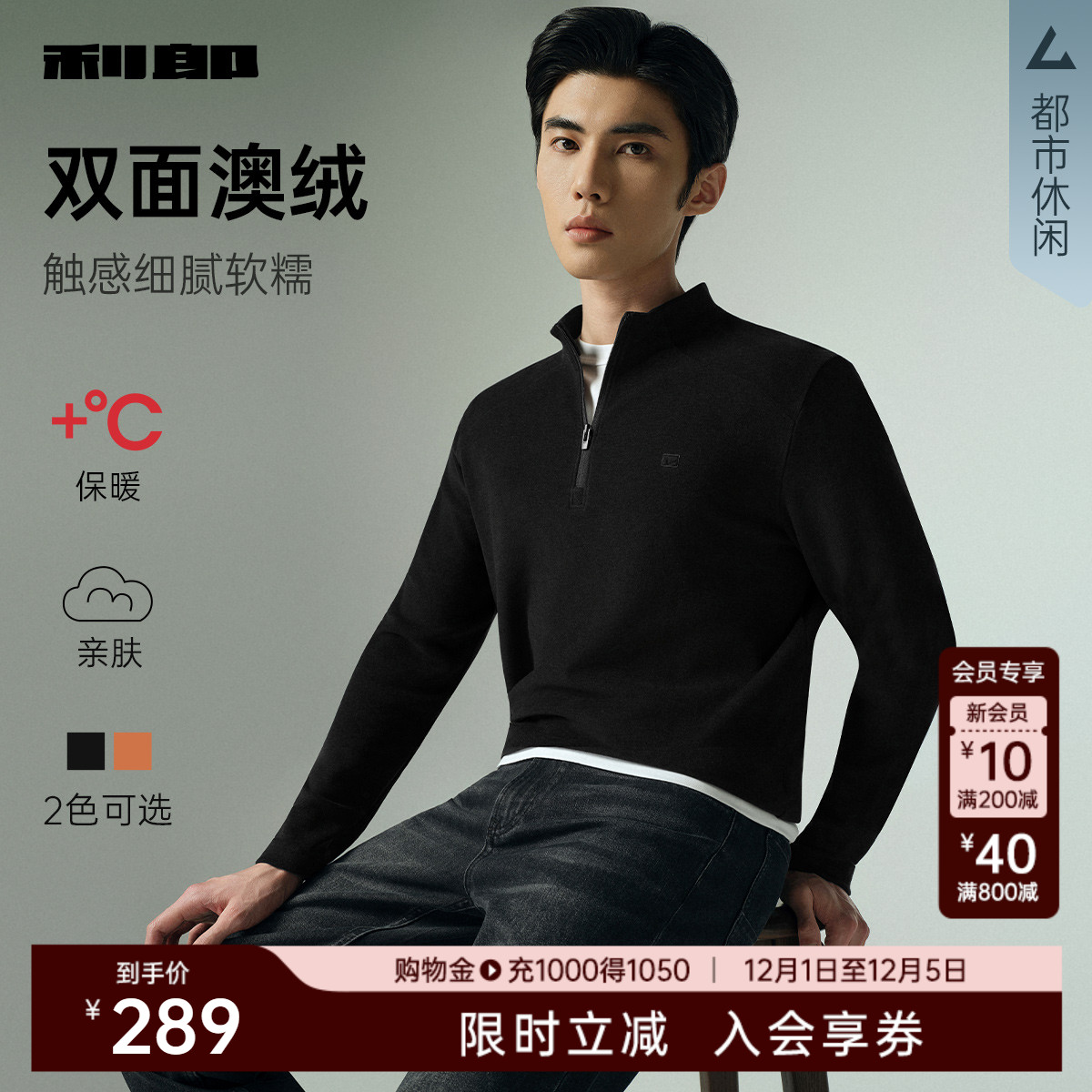 利郎官方山羊绒半高拉链领卫衣