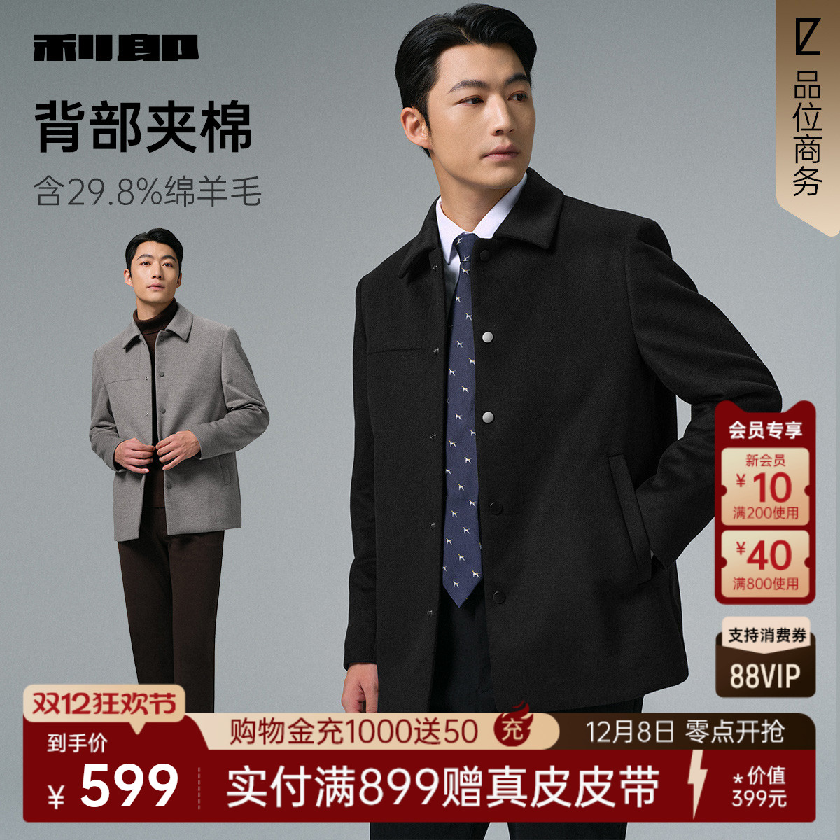 利郎官方绵羊毛夹薄棉毛呢大衣