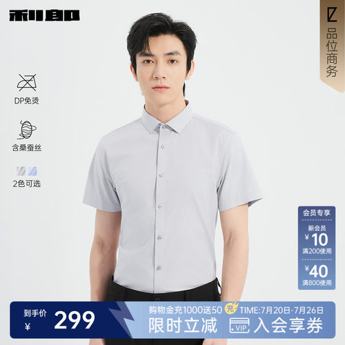 利郎官方DP免烫含桑蚕丝短袖衬衫