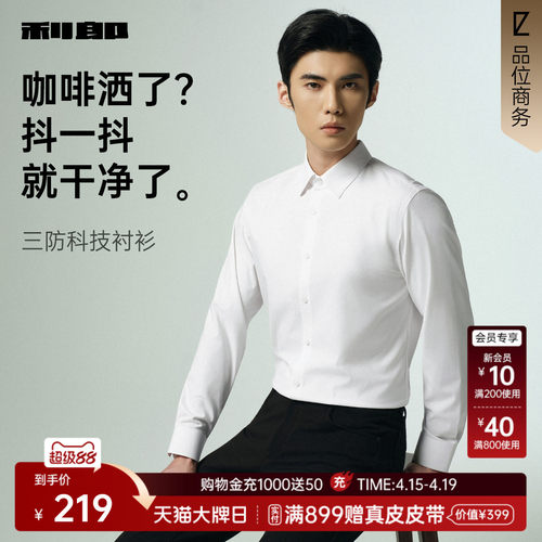 利郎官方秋季三防易打理商务衬衫