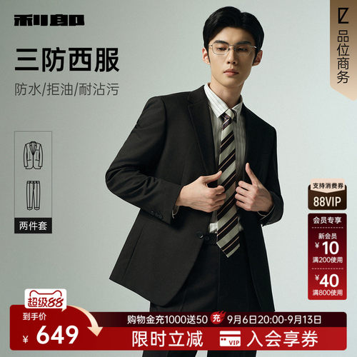 利郎官方三防商务休闲西服套装