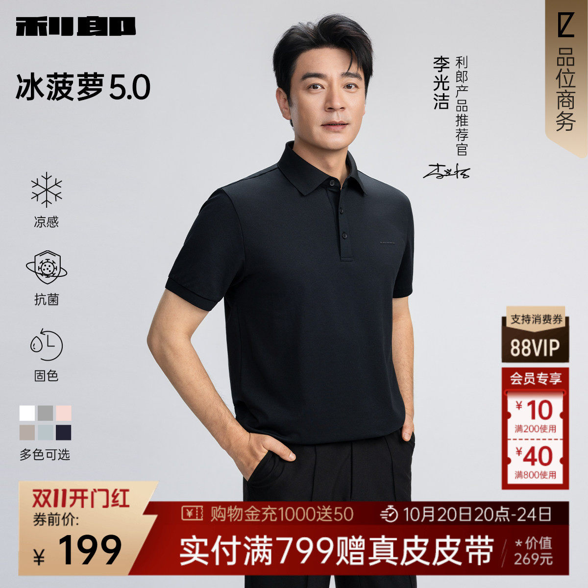 【李光洁明星同款/冰菠萝】利郎凉感短袖Polo衫男商务T恤品牌男装