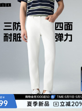 【三防易打理/四面弹力】利郎白色牛仔裤男2026夏季新款中腰裤子