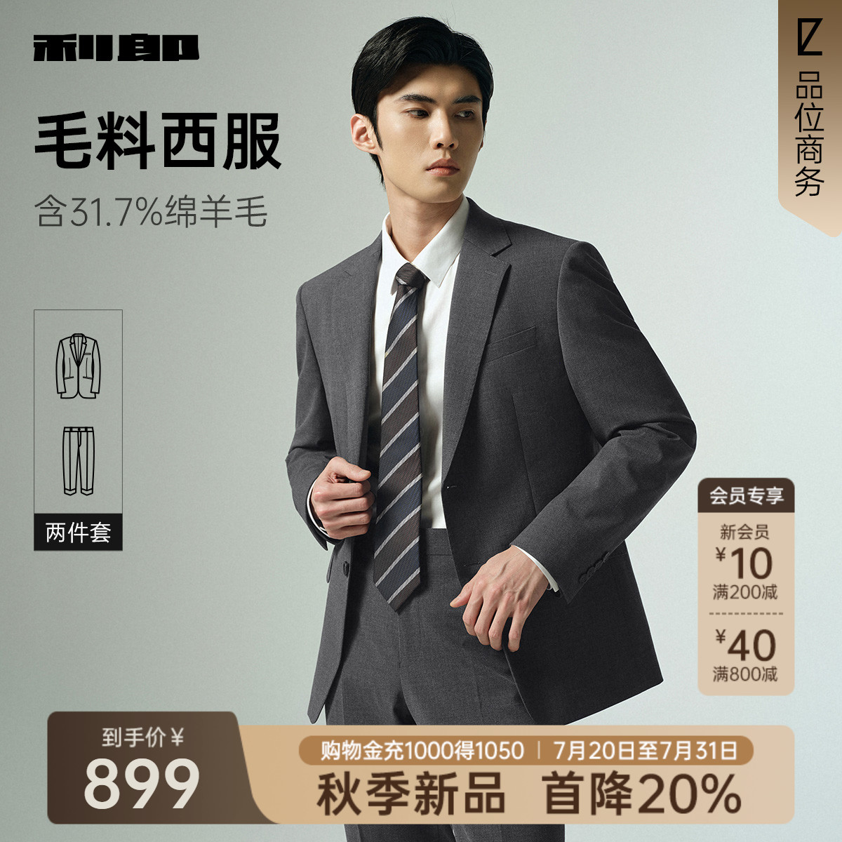 【绵羊毛】利郎官方 西服套装男士商务休闲2025秋季新款男装外套