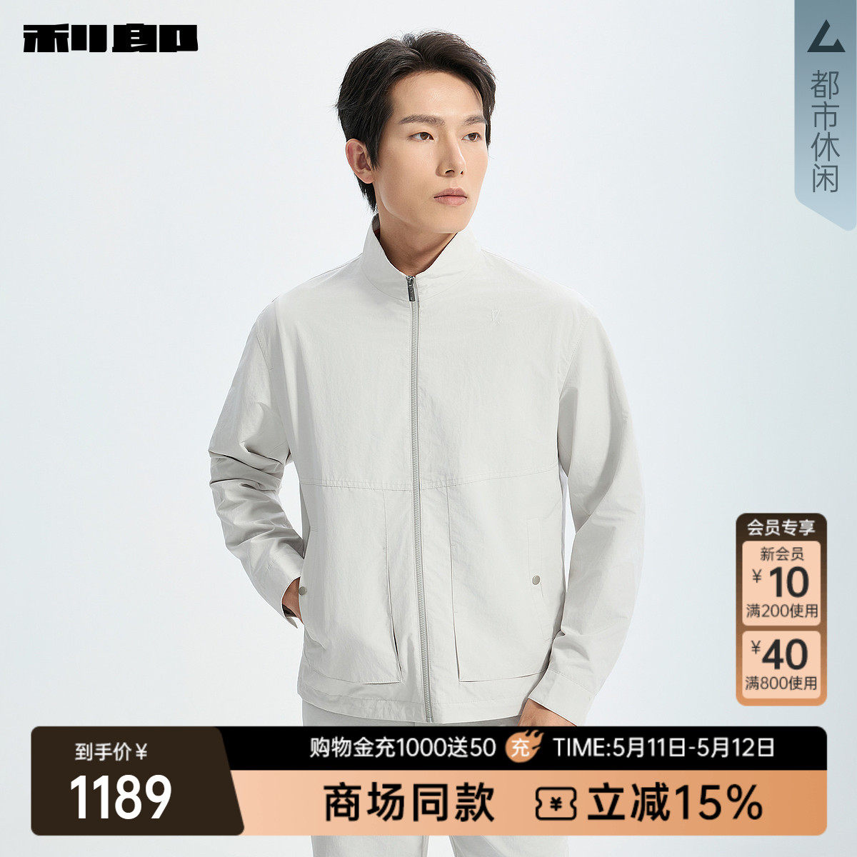 【商场同款】利郎官方 夹克男立领2026春新款休闲外套26CJK9011S