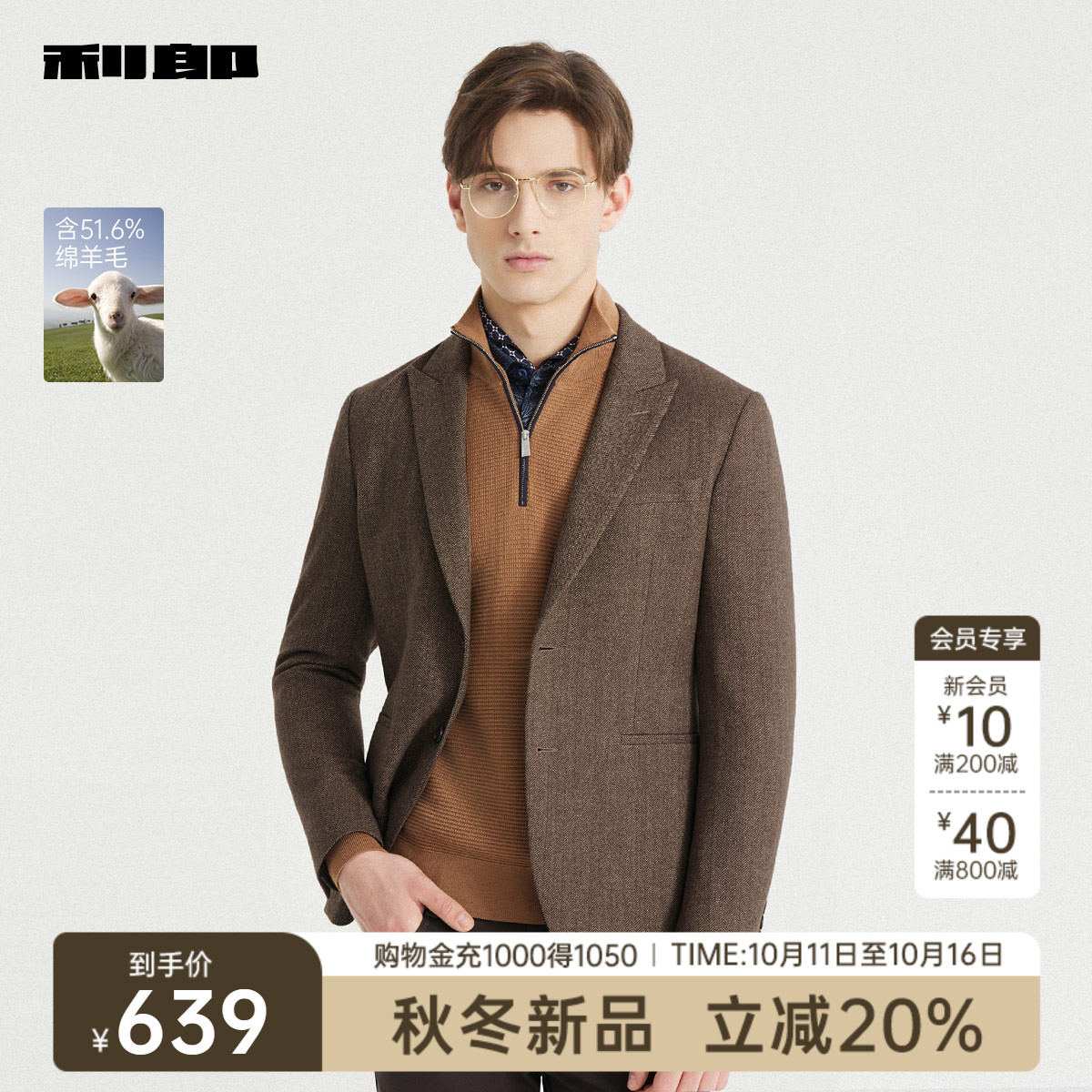 利郎官方含绵羊毛商务西服外套