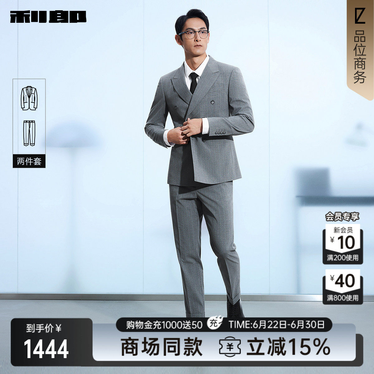 利郎商场同款西服套装26CXF171SA