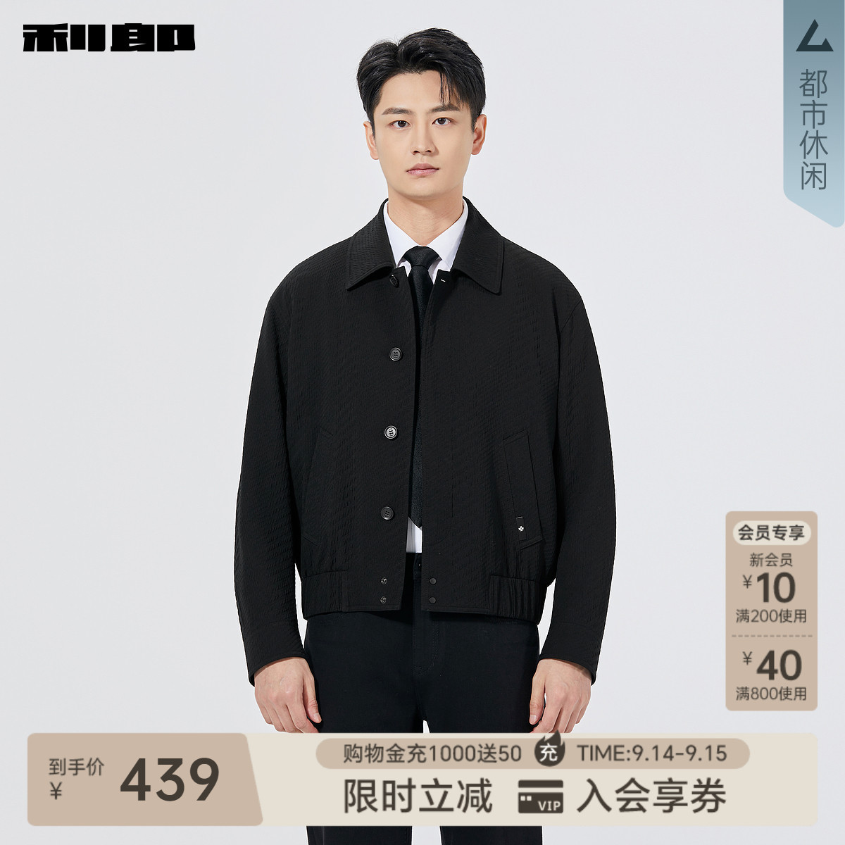 利郎官方秋季翻领宽松短款夹克图片