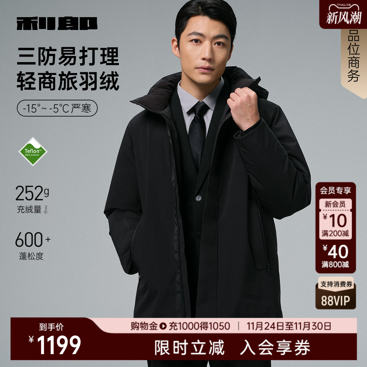 利郎官方三防可卸连帽保暖羽绒服