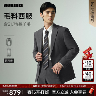 西服套装 男士 男装 绵羊毛 西装 新款 利郎官方 2025秋季 商务正装