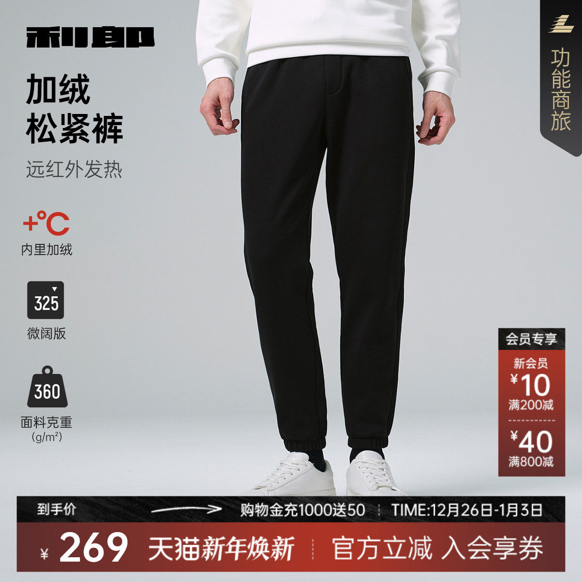 【远红外发热/加绒】利郎官方松紧裤卫裤男2025冬季休闲男装裤子