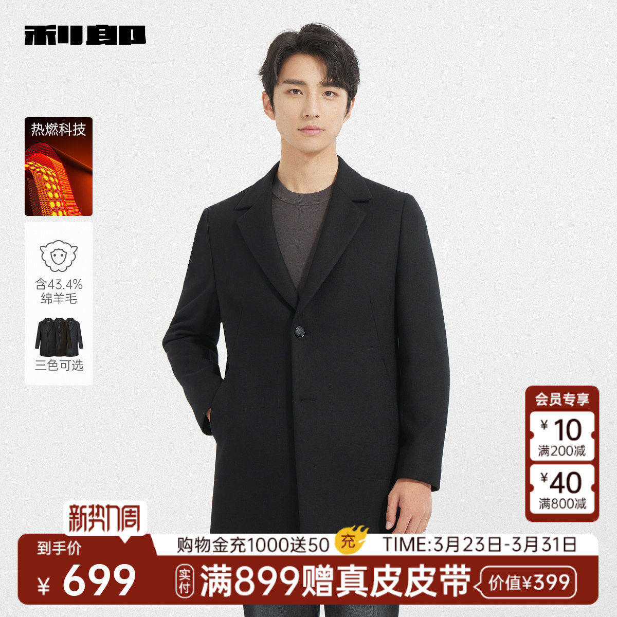 【热燃/绵羊毛】利郎官方 中长款毛呢大衣男士休闲冬季外套男