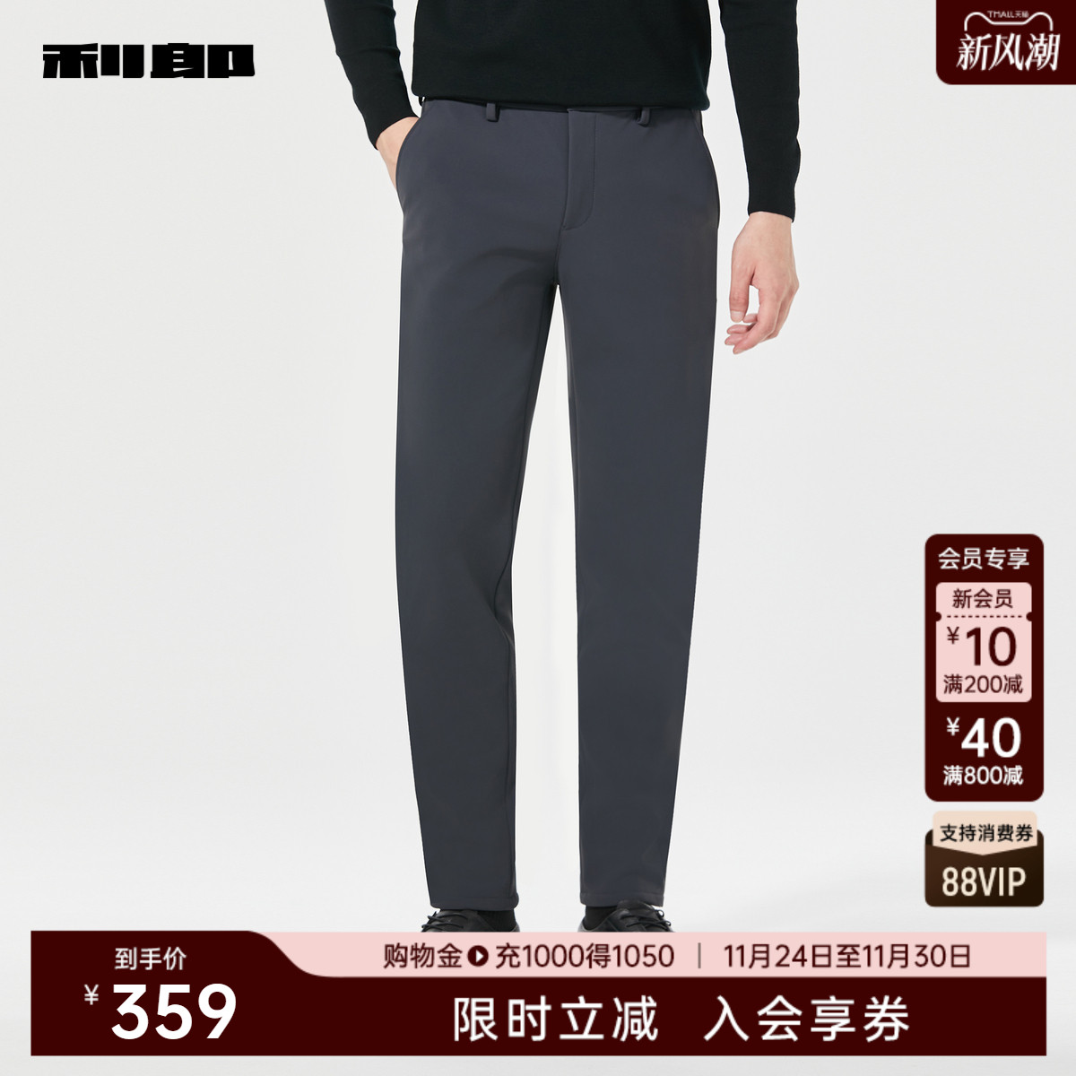 【商场同款】利郎官方休闲裤