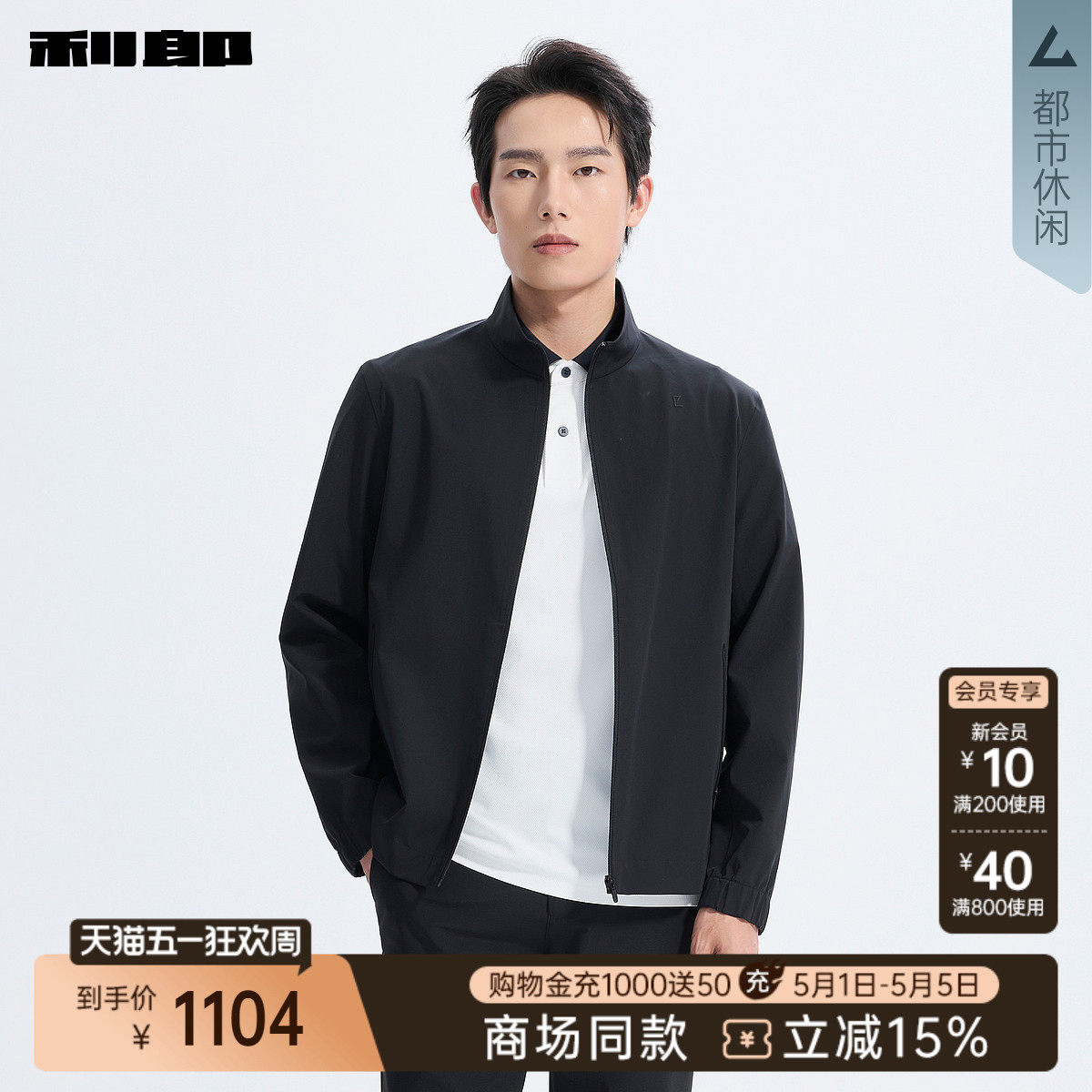 【商场同款】利郎官方 短款夹克男士立领2026春季外套26CJK9001S