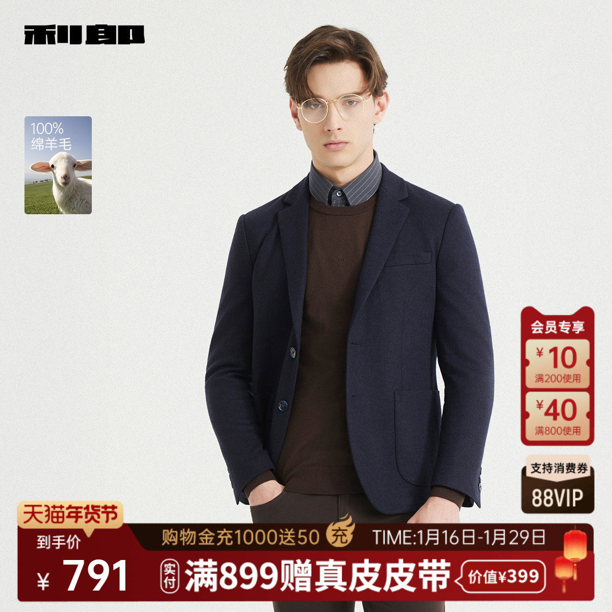 【绵羊毛】利郎官方 休闲西服男士2025秋季新款修身单西男装外套,男装,休闲西服,淘宝优惠券,粉丝福利购,淘宝优惠卷