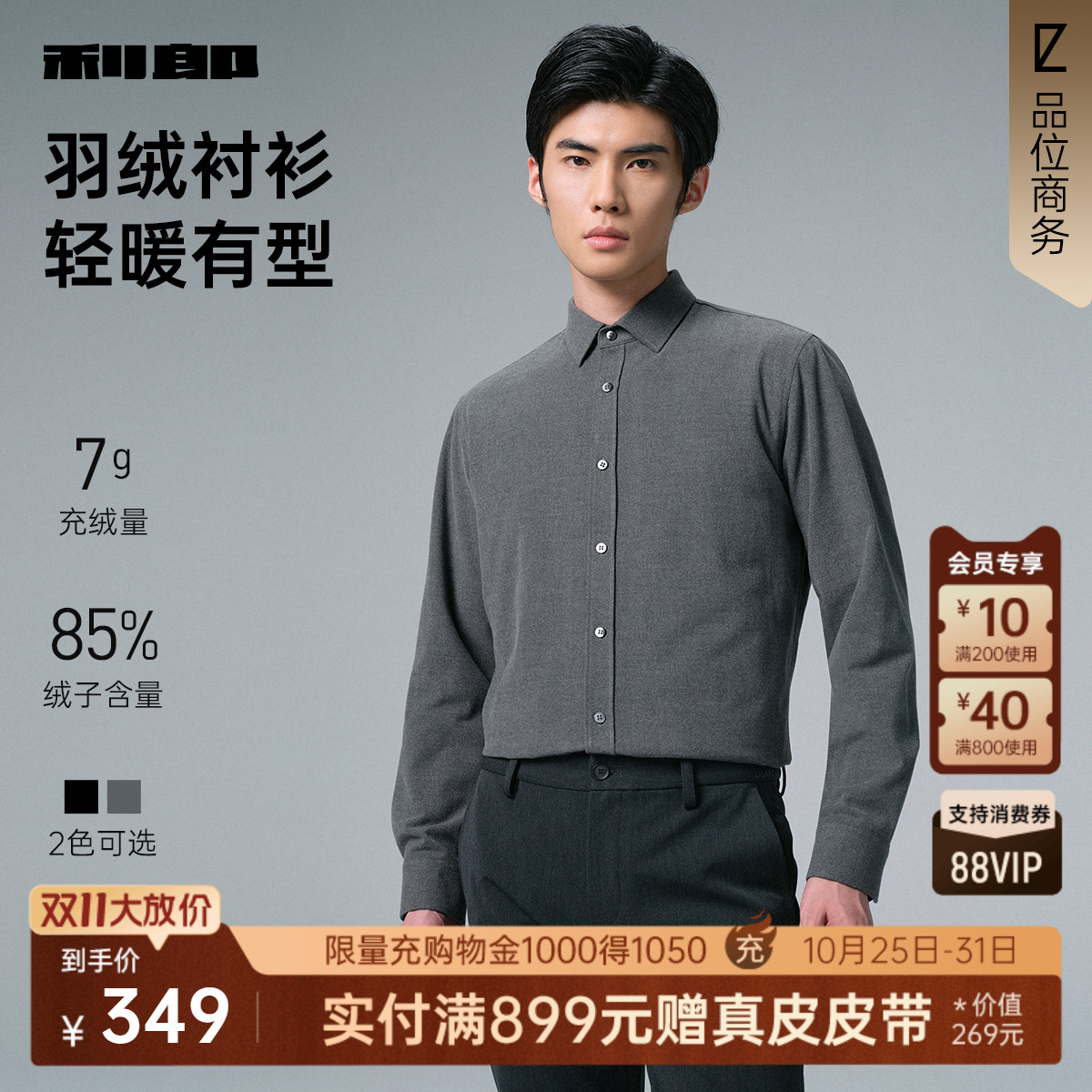 利郎官方白鸭绒加绒保暖长袖衬衫