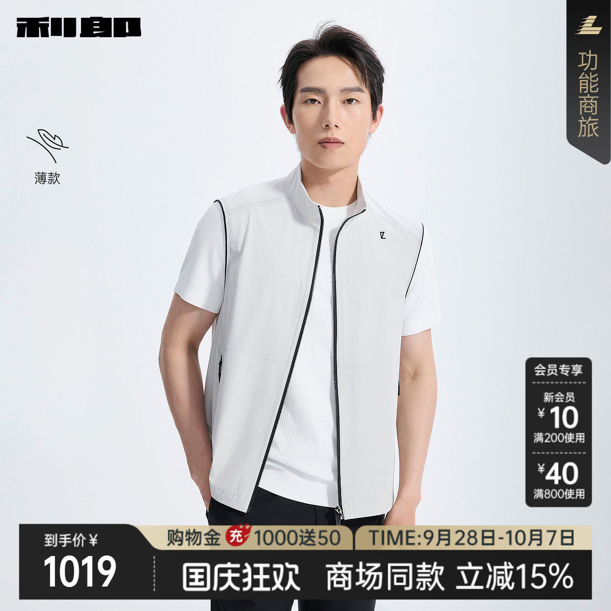 利郎官方商场同款薄款马甲外套