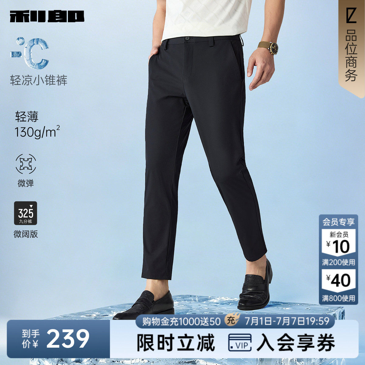 【九分裤/凉感/轻薄款】利郎官方休闲裤2026夏季休闲弹力裤子男 - 实物图