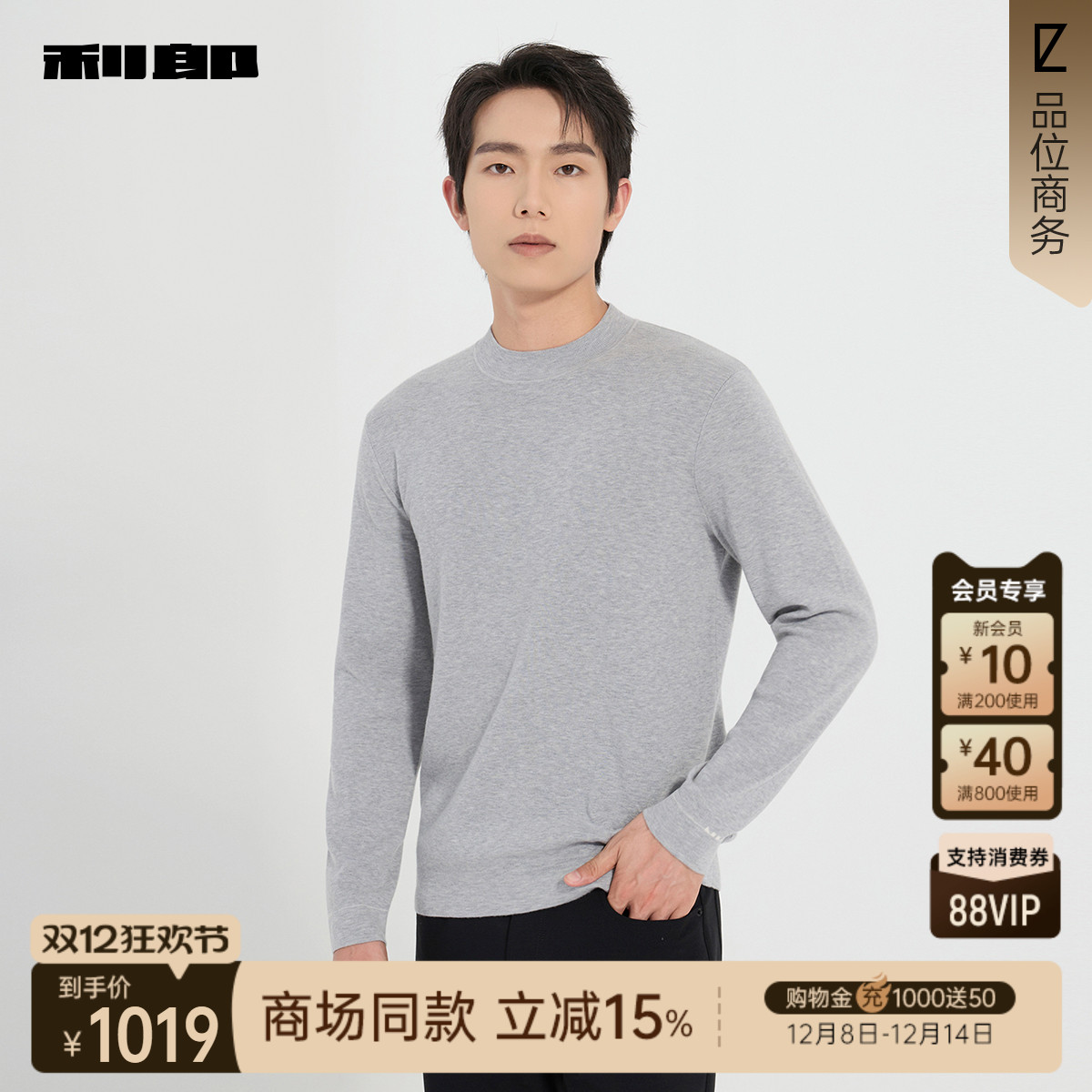 利郎官方商场专柜同款半高领毛衫