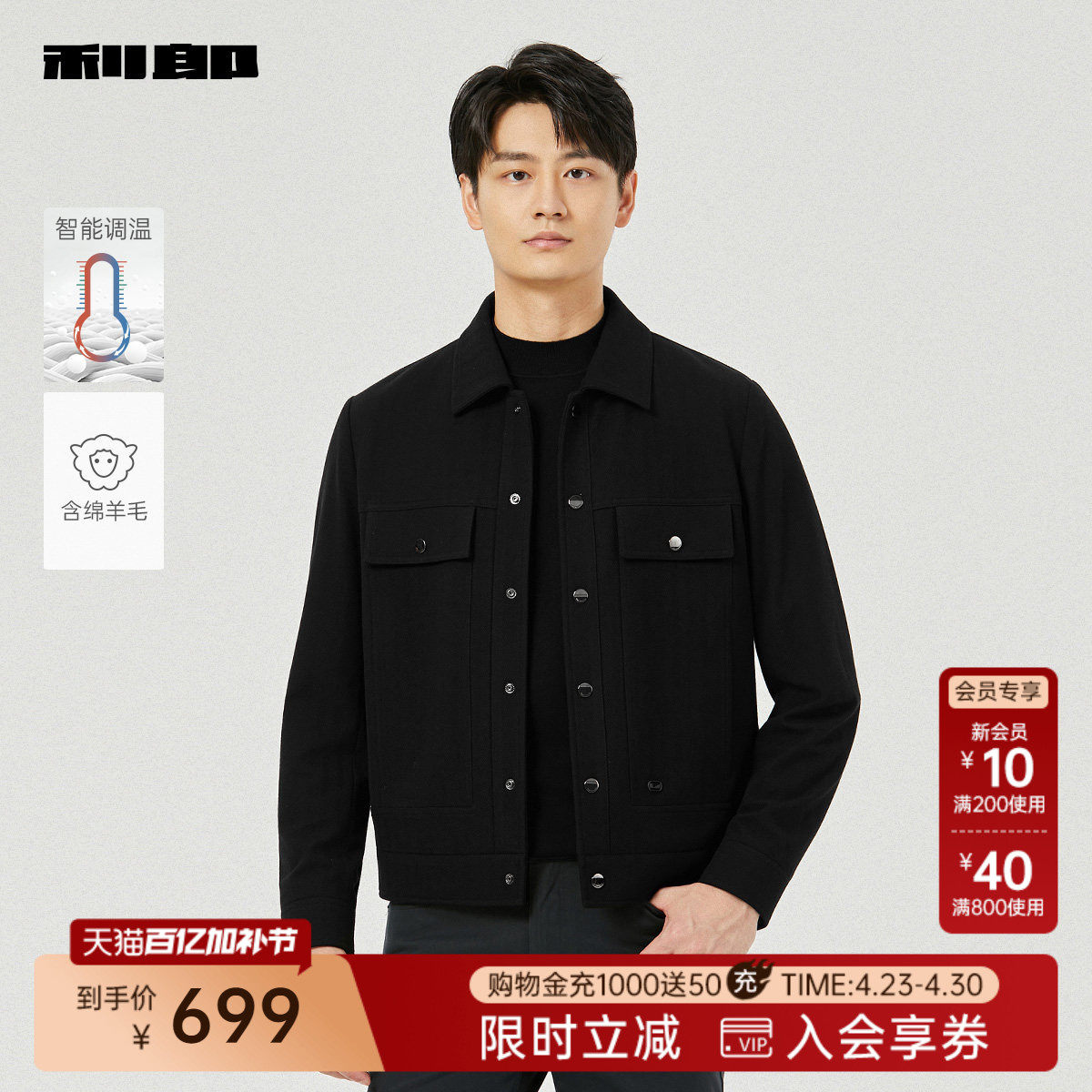 【智能调温】利郎官方 绵羊毛夹克男士翻领春秋款新款短款外套