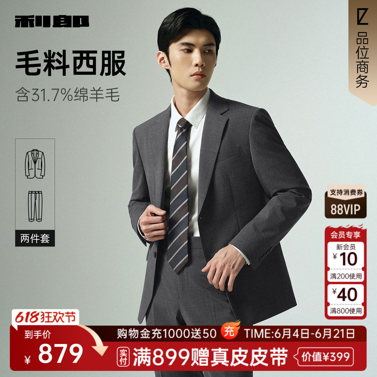 【绵羊毛】利郎官方 西服套装男士商务正装春秋款新款男装西装