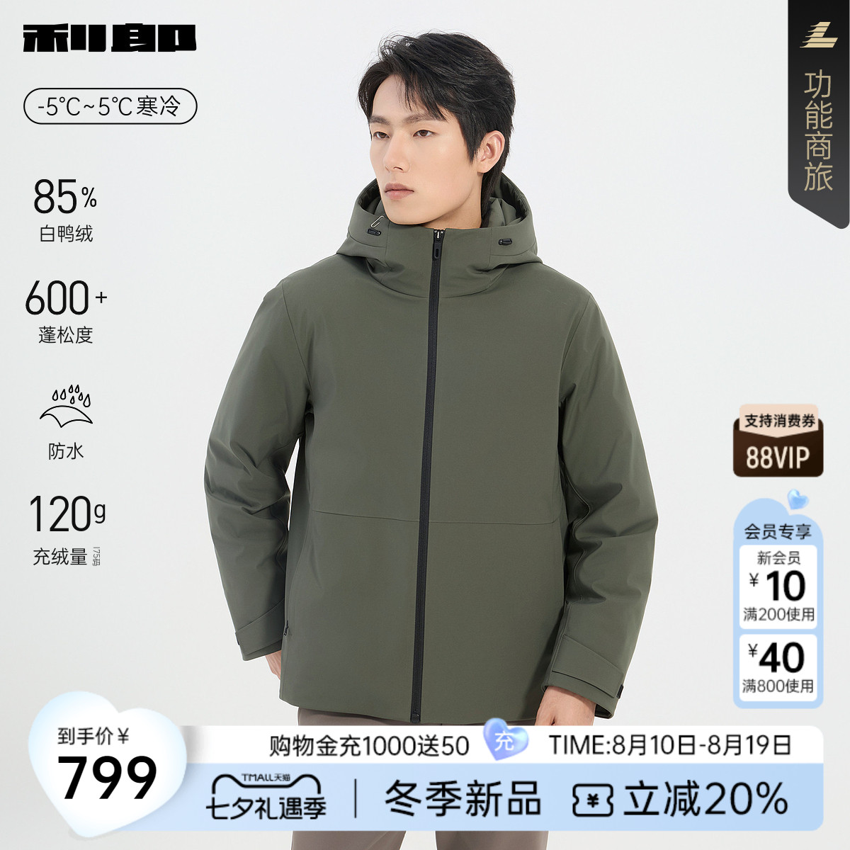 利郎官方防水休闲连帽保暖羽绒服